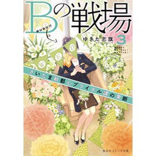 画像をギャラリービューアに読み込む, Bの戦場 3 さいたま新都心ブライダ