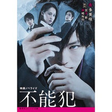 画像をギャラリービューアに読み込む, 映画ノベライズ 不能犯