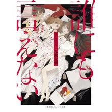 画像をギャラリービューアに読み込む, 誰にも言えない