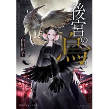画像をギャラリービューアに読み込む, 後宮の烏 2