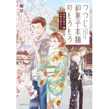 画像をギャラリービューアに読み込む, つつじ和菓子本舗のもろもろ 鍵屋の隣の和