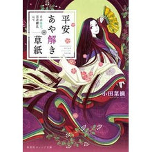 画像をギャラリービューアに読み込む, 平安あや解き草紙~その後宮、百花繚乱にて Natsumi Oda Heian Ayanagi Soshi - In the inner shrine, 100 flowers