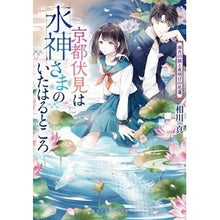 画像をギャラリービューアに読み込む, 京都伏見は水神さまのいたはると 雨月の猫
