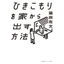 画像をギャラリービューアに読み込む, ひきこもりを家から出す方法