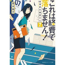 画像をギャラリービューアに読み込む, これは経費で落ちません! 7 Yuko Aoki