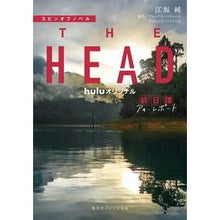 Load image into Gallery viewer, スピンオフノベル THE HEAD前日譚