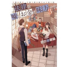 画像をギャラリービューアに読み込む, 法律は嘘とお金の味方です。 3 Sara Nagase The law is on side of lies and money. 3