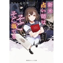 画像をギャラリービューアに読み込む, 新米占い師はそこそこ当てる