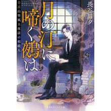 画像をギャラリービューアに読み込む, 月の汀に啼く鵺は