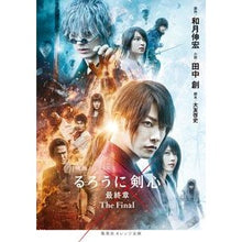 Load image into Gallery viewer, 映画ノベライズ るろうに剣心最終章 Fi Nobuhiro Watsuki Movie novelization Rurouni Kenshin final chapter Fi