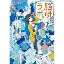 画像をギャラリービューアに読み込む, 脳研ラボ。 准教授と新米秘書のにぎやかな
