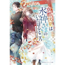 画像をギャラリービューアに読み込む, 京都伏見は水神さまのいたはると ふたりの
