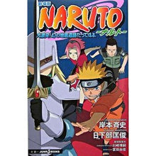 画像をギャラリービューアに読み込む, 劇場版 NARUTO 大激突!幻の地底遺
