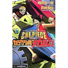 Load image into Gallery viewer, #尾田 栄一郎 著 #ワンピース THE MOVIE カラクリ オダエイイチロウ 集英社 ONE PIECE THE MOVIE カラクリ城のメカ巨兵 (JUMP j BOOKS) : Written by Eiichiro Oda One Piece THE : Written by Eiichiro Oda One Pi :9784087031683