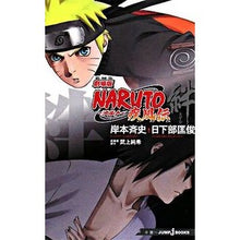 Load image into Gallery viewer, #岸本 斉史 著 #劇場版 NARUTO-ナルト-疾風伝 絆 キシモトマサシ :9784087031959