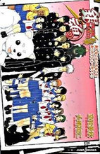 画像をギャラリービューアに読み込む, #空知 英秋 著 #銀魂 3年Z組銀八先生 4 あんなこ ソラチヒデアキ :9784087032017