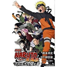 画像をギャラリービューアに読み込む, 劇場版 NARUTO-ナルト-疾風伝 火