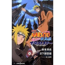Load image into Gallery viewer, 劇場版NARUTO-ナルト-疾風伝 ザ・