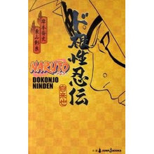 画像をギャラリービューアに読み込む, NARUTO-ナルト- ド根性忍伝