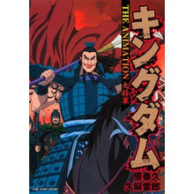 Load image into Gallery viewer, #原 泰久 著 #キングダムTHE ANIMATION大将 ハラヤスヒサ :9784087032888