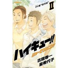 画像をギャラリービューアに読み込む, #古舘 春一 著 #ハイキュー!!ショーセツバン!! 2 フルダテハルイチ :9784087033014