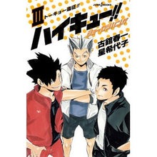 画像をギャラリービューアに読み込む, #古舘 春一 著 #ハイキュー!!ショーセツバン!! 3 フルダテハルイチ :9784087033168