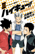 画像をギャラリービューアに読み込む, #古舘春一 #ハイキュー!!ショーセツバン!!3# 9784087033168 :9784087033168