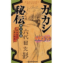画像をギャラリービューアに読み込む, NARUTO-ナルト- カカシ秘伝