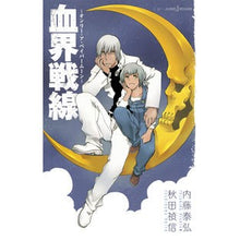画像をギャラリービューアに読み込む, 血界戦線 オンリー・ア・ペイパームーン