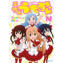 Load image into Gallery viewer, 干物妹!うまるちゃんN