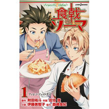 Load image into Gallery viewer, 食戟のソーマ~FratelliAld 1