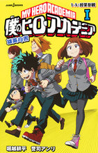 Load image into Gallery viewer, #KōheiHorikoshi #MyHeroAcademiaYueiHakusho1 :9784087033915