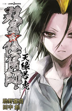 画像をギャラリービューアに読み込む, #助野嘉昭 #双星の陰陽師-天縁若虎-
