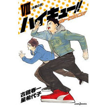 画像をギャラリービューアに読み込む, #古舘 春一 著 #ハイキュー!!ショーセツバン!! 7 フルダテハルイチ :9784087034073