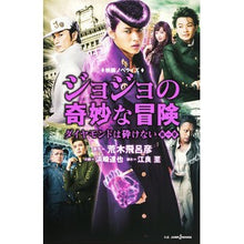 画像をギャラリービューアに読み込む, 映画ノベライズ ジョジョの奇妙な 第一章