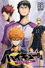 Load image into Gallery viewer, #HaruichiFurudate #Haikyu!!TheMovieCompilation: Concept: 9784087034288