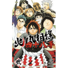 画像をギャラリービューアに読み込む, 火の丸相撲 四十八手 2 Kawada Hinomaru Sumo 48 moves 2