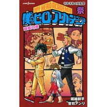 画像をギャラリービューアに読み込む, 僕のヒーローアカデミア 雄英白書 祭