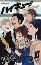 Load image into Gallery viewer, #古舘春一 #ハイキュー!!ショーセツバン!!11 :9784087034837