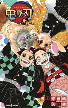 画像をギャラリービューアに読み込む, #吾峠 呼世晴 著 #鬼滅の刃 片羽の蝶 ゴトウゲコヨハル 集英社 鬼滅の刃 片羽の蝶 (JUMP j BOOKS) : Written by Koyoharu Gotouge Demon Slayer: Kimetsu no Yaiba Single Win : Written by Koyoharu Gotouge De :9784087034851