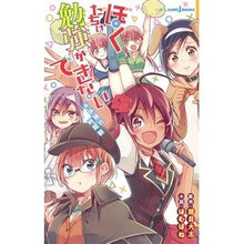 画像をギャラリービューアに読み込む, ぼくたちは勉強ができない 未体験の時間割