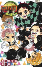 画像をギャラリービューアに読み込む, #吾峠 呼世晴 #鬼滅の刃 風の道しるべ : ゴトウゲコヨハル : Demon Slayer: Kimetsu no Yaiba Wind Guide : Goto Uge Koyoharu : 9784087034981