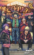 画像をギャラリービューアに読み込む, #堀越 耕平 著 #僕のヒーローアカデミア 雄英白書 祝 ホリコシコウヘイ :9784087035001