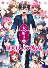 画像をギャラリービューアに読み込む, 君のことが大大大大大好きな 番外恋物語 中村力斗 ナカムラリキト 集英社 :9784087035308