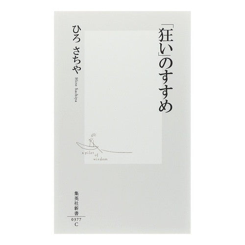 #Hirosachiya #Recommendation of "Madness"