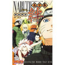 Load image into Gallery viewer, NARUTO名言集 絆 天ノ巻