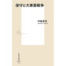 画像をギャラリービューアに読み込む, 保守と大東亜戦争 Takeshi Nakajima Conservatives and the Greater East Asia War