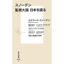画像をギャラリービューアに読み込む, スノーデン監視大国日本を語る