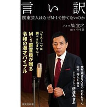 画像をギャラリービューアに読み込む, 言い訳 関東芸人はなぜM-1で勝てないの Hanawanobuyuki Excuse: Why can't Kanto comedians win at M-1?