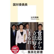 Load image into Gallery viewer, 国対委員長